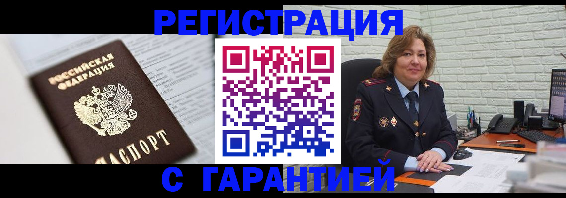 прописка регистрация в Печоре
